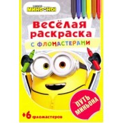 Путь Миньона