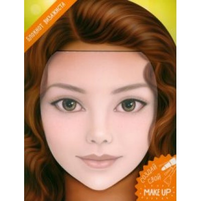 Блокнот для раскрашивания. Я визажист. Василиса Блокнот для раскрашивания. Я визажист. Василиса