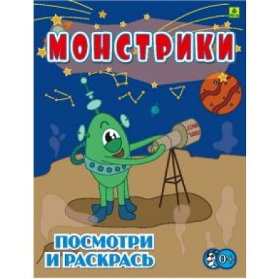 Монстрики. Детская раскраска Монстрики. Детская раскраска