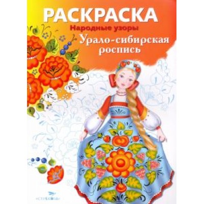 Раскраска Раскраска