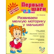 Ирина Ермакова: Развиваем мелкую моторику у малышей