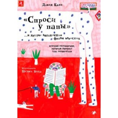 Давид Кали:  Давид Кали: