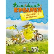 Женевьева Юрье: Большая велогонка