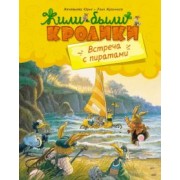 Женевьева Юрье: Встреча с пиратами