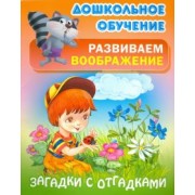 Загадки с отгадками