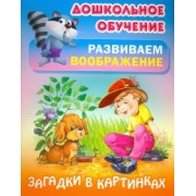 Загадки в картинках