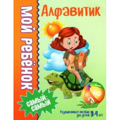 Людмила Доманская: Алфавитик Людмила Доманская: Алфавитик