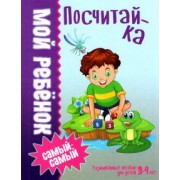 Людмила Доманская: Посчитай-ка