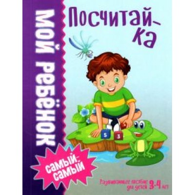 Людмила Доманская: Посчитай-ка Людмила Доманская: Посчитай-ка