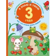 Валентина Дмитриева: Я знаю и умею в 3 года