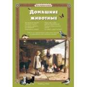 Светлана Лаврова: Домашние животные