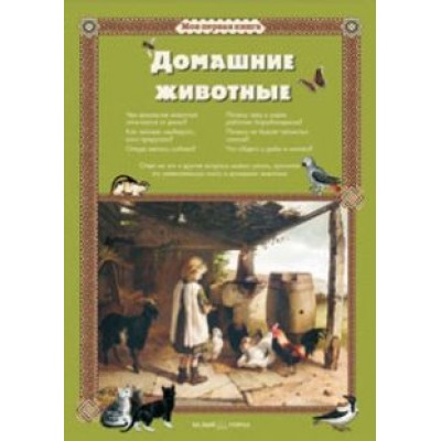 Светлана Лаврова: Домашние животные Светлана Лаврова: Домашние животные