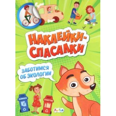 А. Толмачева: Заботимся об экологии А. Толмачева: Заботимся об экологии