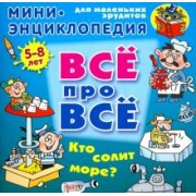 Даниил Колодинский: Кто солит море?