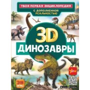 Ликсо, Хомич: Динозавры