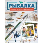 Хомич, Мельников, Сидоров: Рыбалка
