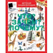 Хомич, Якушева: Что? Зачем? Почему?