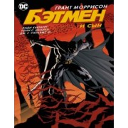 Моррисон, Джонс, Рака: Бэтмен и сын