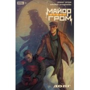 Еронин, Котков: Майор Игорь Гром. Долг