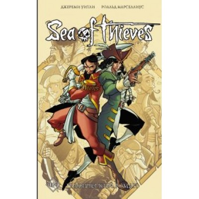 Джереми Уитли: Sea of Thieves. Графический роман Джереми Уитли: Sea of Thieves. Графический роман