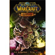 Пол Бенджамин: World of Warcraft. Шаман
