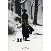 Нагабэ: Девочка из Чужеземья. Том 7