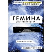 Кауфман, Кристофф: Гемина