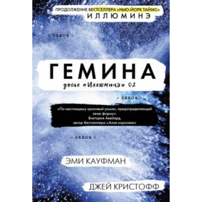 Кауфман, Кристофф: Гемина Кауфман, Кристофф: Гемина