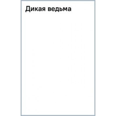 Рейчел Гриффин: Дикая ведьма Рейчел Гриффин: Дикая ведьма