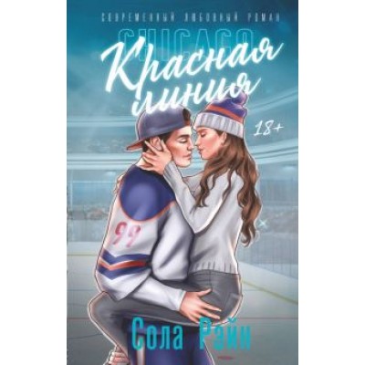 Сола Рэйн: Красная линия Сола Рэйн: Красная линия