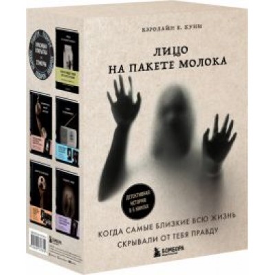 Кэролайн Куни: Лицо на пакете молока. Тома 1-5 Кэролайн Куни: Лицо на пакете молока. Тома 1-5