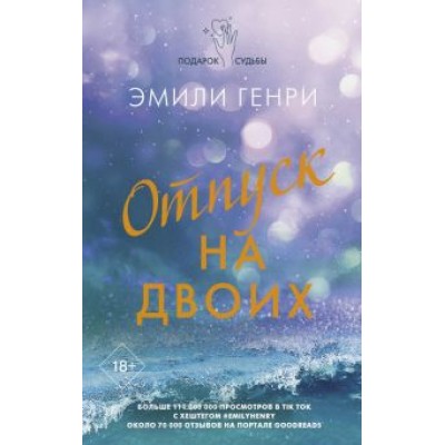 Эмили Генри: Отпуск на двоих Эмили Генри: Отпуск на двоих