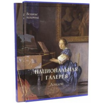 Виктор Калашников: Национальная галерея, Лондон Виктор Калашников: Национальная галерея, Лондон