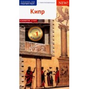 Ральф Браун: Кипр, с картой