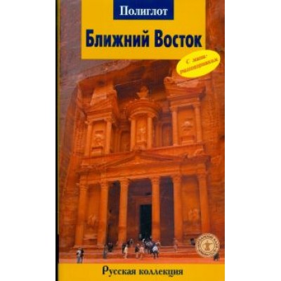 Валерий Шанин: Ближний Восток Валерий Шанин: Ближний Восток