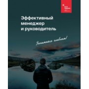 ГРУПП КСК: Эффективный менеджер и руководитель