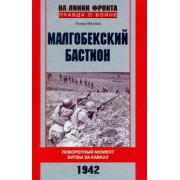 Тимур Матиев: Малгобекский бастион