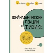 Фейнман, Лейтон, Сэндс: Фейнмановские лекции по физике. Том III (5)