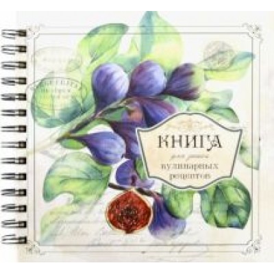 Книга для записи кулинарных рецептов. Вид 3 (3898) Книга для записи кулинарных рецептов. Вид 3 (3898)