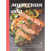 Тургенев, Бианки, Куприн: Мужская еда. Блюда из мяса и рыбы