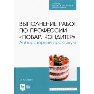 Мартин Мартин: Выполнение работ по профессии Мартин Мартин: Выполнение работ по профессии