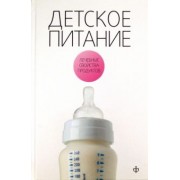 Виктор Закревский: Детское питание