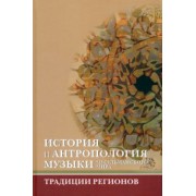 Геттат, Эльснер, Хасан: История и антропология музыки мусульманского мира. Традиции регионов. Ислам и музыка. Выпуск 2