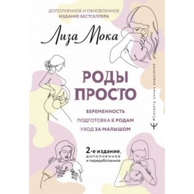 Лиза Мока: Роды просто Лиза Мока: Роды просто