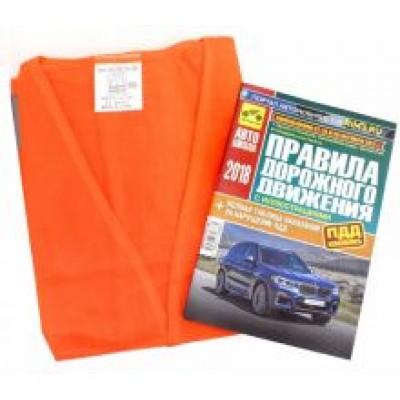 Жилет светоотражающий ГОСТ + ПДД с иллюстрациями. С изменениями от 12 декабря 2017 года Жилет светоотражающий ГОСТ + ПДД с иллюстрациями. С изменениями от 12 декабря 2017 года