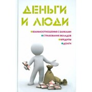 Мария Ильичева: Деньги и люди