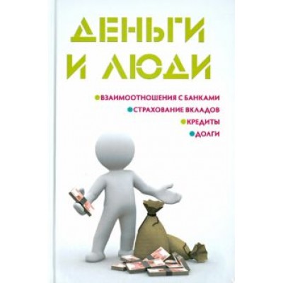 Мария Ильичева: Деньги и люди Мария Ильичева: Деньги и люди