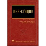 Шарп, Александер, Бэйли: Инвестиции
