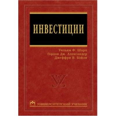 Шарп, Александер, Бэйли: Инвестиции Шарп, Александер, Бэйли: Инвестиции