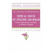Романова, Коробейникова: Topical Issues of English Grammar. Forms Expressing Unreality in Modern English. Учебное пособие